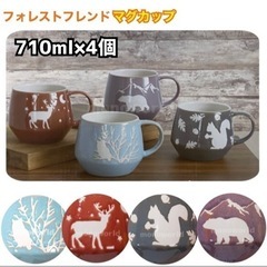 マグカップ　710ml 4個セット　新品　未使用品