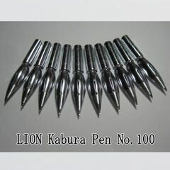 【 お買い得・限定品 】20.替えペン先 【 ライオン・カブラペン　ドーム　№100 】クローム　144本入り　ペン習字をする方に人気が高いペン先の画像