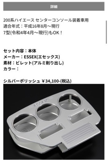 ハイエース　ドリンクホルダー　ESSEX ビレット　フロントカップホルダー