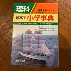 最もくわしい小学事典 4冊 国語・算数・理科・社会の画像