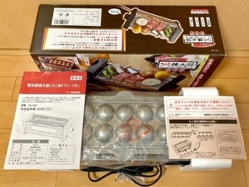 タマハシ アミ焼き大将 ワイド AYT-03 電気グリル 未使用品