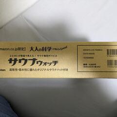 サウナウオッチ 大人の科学マガジンスペシャル amazon限定版...