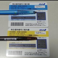 年末年始！即日可！ 航空券 50％ 半額 ANA 往復分 2枚 ...