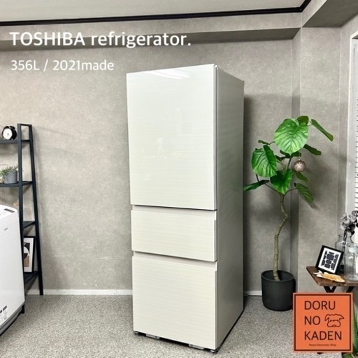 ☑︎ご成約済み TOSHIBA 3ドア冷蔵庫 大容量の356L✨ 2021年製⭕️ ラピスアイボリー