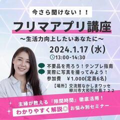 フリマアプリ講座　のりパンダ会　交流館なかしまワッセ