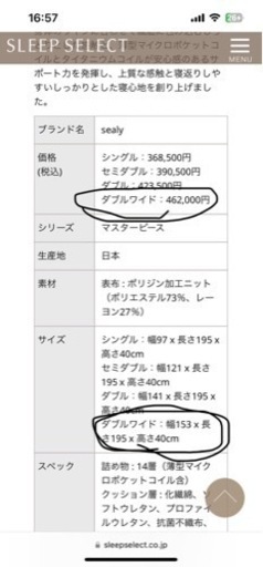  シーリーsealy　マスターピースDEPT DW 新品未使用　未開封