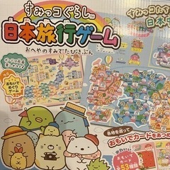 お話し中です。すみっコぐらし日本旅行ゲームの画像