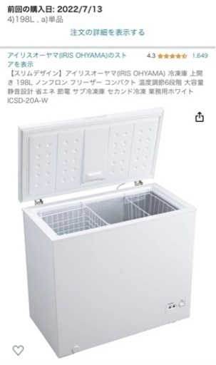 冷凍庫 アイリスオーヤマ198L