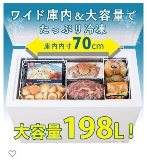 冷凍庫 アイリスオーヤマ198L