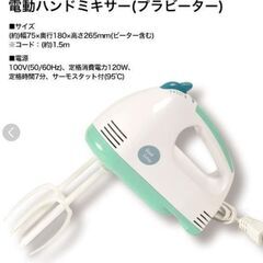 新品　未開封　ハンドミキサーの画像