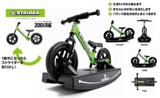 【台のみ】ストライダー　ベイビーバンドル