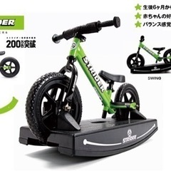 【台のみ】ストライダー　ベイビーバンドル