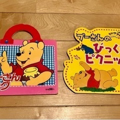 プーさん絵本　2冊【中古】