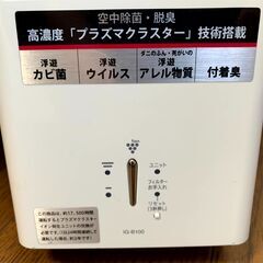 管K-15【愛知県一宮市から】【平日もお渡しできます！】Sharp製 プラズマクラスター25000イオン発生機 加湿イオン発生機  IG-B100-W　09年製の画像
