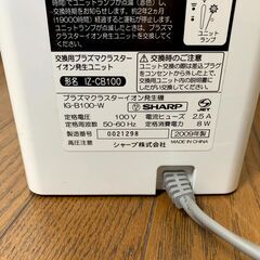 管K-15【愛知県一宮市から】【平日もお渡しできます！】Sharp製 プラズマクラスター25000イオン発生機 加湿イオン発生機  IG-B100-W　09年製の画像