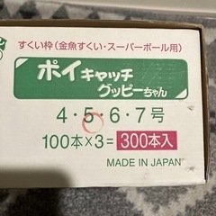 ポイキャッチグッピーちゃん5号の画像