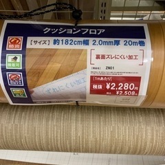 コーナン　クッションフロア2m　ZN01 の画像
