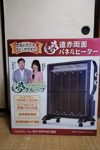 遠赤両面パネルヒーター
