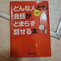 本11　話し方