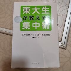 本14　東大生の集中術