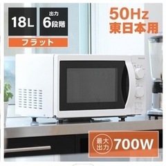 【予約済】MAXZEN ほぼ新品 電子レンジ