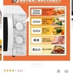 【予約済】MAXZEN ほぼ新品 電子レンジの画像