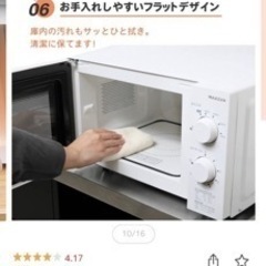 【予約済】MAXZEN ほぼ新品 電子レンジの画像