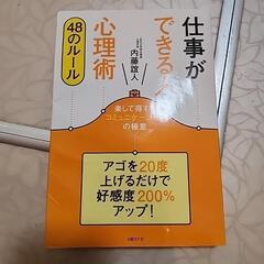 本18　心理術