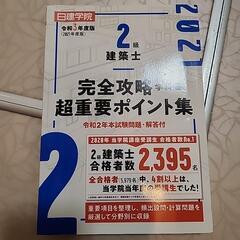 本16　建築士テキスト