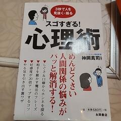 本24　心理術