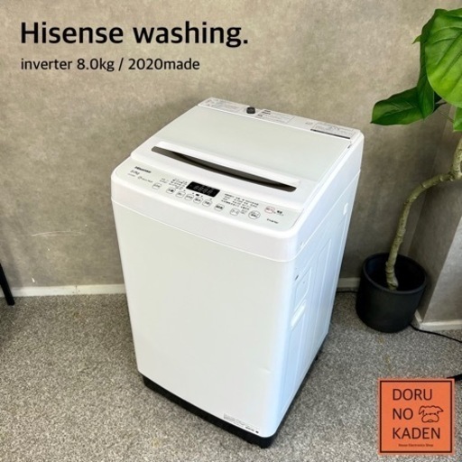 ☑︎ご成約済み Hisense 洗濯機 8kg✨ 2020年製 2〜4人暮らしに⭕️