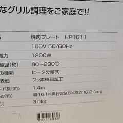 ニトリ　焼肉プレートの画像