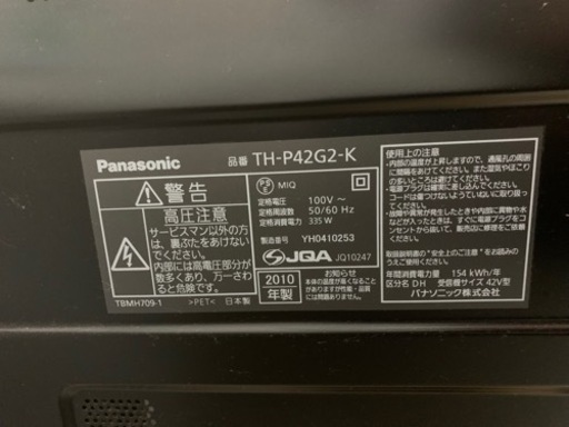 42型テレビ