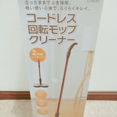🍎新品 CCP コードレス回転モップクリーナー(充電式) ブラウ...