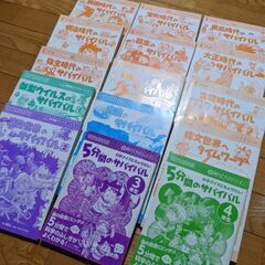 サバイバルシリーズ15冊セット