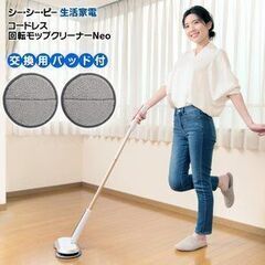 🍎新品 CCP コードレス回転モップクリーナー(充電式) ブラウン ZJ-MA8-BRの画像