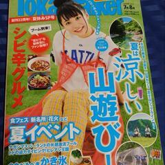 東海ウォーカー2018年vol.2 7月8月号