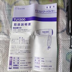 テスコム（Tescom）　ヘアードライヤーの画像
