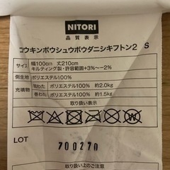 敷布団差し上げますの画像
