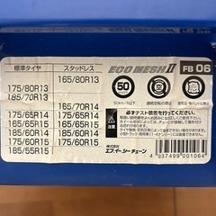 タイヤチェーンの画像