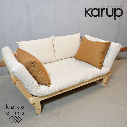 北欧デンマークのメーカーkarup(カーラップ)のパイン無垢材を使用したFuton2(フートン) カウチソファベッドです。 アームは可動式で2人掛けソファや来客時のベッドとしても活躍します♪DL403
