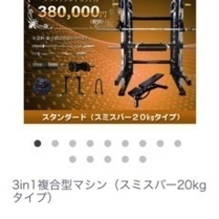 3in1複合型マシン（スミスバー20kgタイプ）　委託品の画像