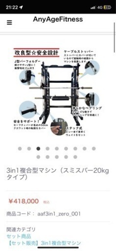 3in1複合型マシン（スミスバー20kgタイプ）　委託品