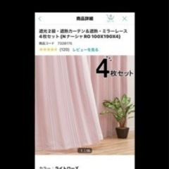 ニトリ遮光２級レースカーテン、ドレープセット4セット　引き取り限定！！！の画像