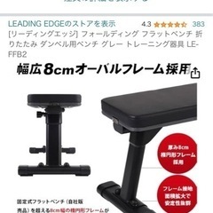 (お渡し決定)ダンベル用ベンチ　フラットの画像