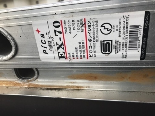 2連梯子　425mm〜731mm