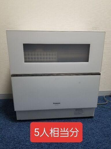 【1/1までセール！】食洗機　NP-TZ300-W　パナソニック　5人分相当