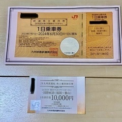 JR九州 一日乗車券とJR九州高速船 優待割引券