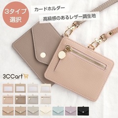 【新品未使用】IDカードホルダー カードホルダー  パスケース ...