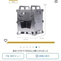 ワンティグリス　キャンプ用五徳の画像